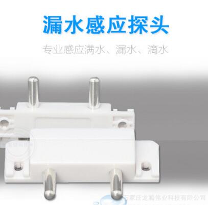 水浸 漏水报警 无线传感器 433MHz 电池供电