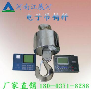 山东省滨州市 无线打印电子吊秤 吊磅 无线打印电子吊钩秤