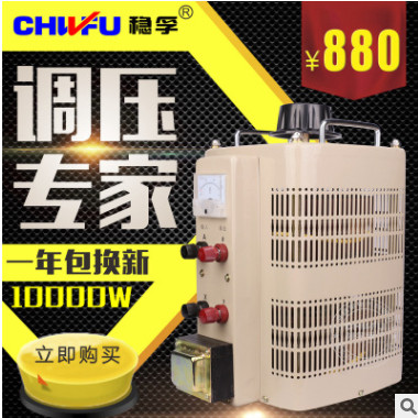单相调压器10000W交流调压器0-250V可调升压变压器220V调压器10KW