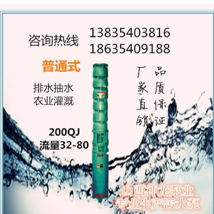 厂家直销200QJ耐磨不堵塞高扬程大流量井用潜水电泵普通式