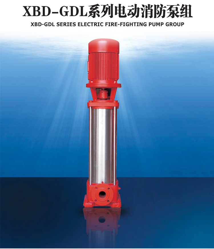 上海连成XBD-GDL系列多级管道离心泵