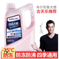 车仆2KG防冻液-35℃度防冻大师红绿色发动机冷却液水箱宝四季通用