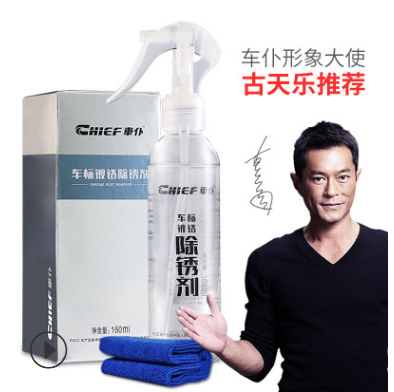 车仆（chief）车标镀铬除锈剂 强力去锈清洗修复光亮剂车标擦亮剂