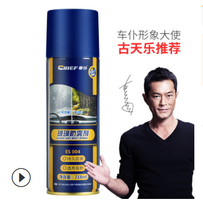 车仆汽车玻璃防雾剂车内除雾剂冬季长效后视镜防起雾玻璃清洁剂