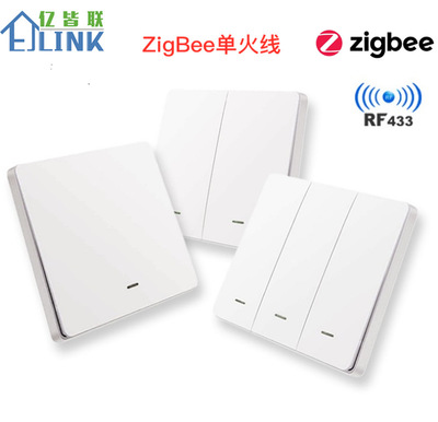 亿皆联单火/零火线ZigBee智能开关国标英规欧规支持Alexa语音控制