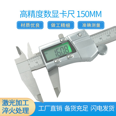 厂家直销0-150mm数显卡尺不锈钢高精度数显卡尺工业级不锈钢材质