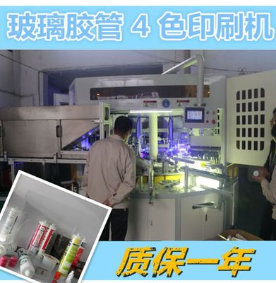 厂家销3三色玻璃胶管印刷机4四色玻璃胶管印刷机全自动丝网印刷机