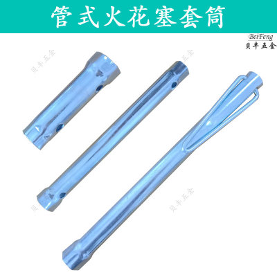 火花塞套筒扳手、套筒扳手、摩托车火花塞套筒扳手、套筒火花塞