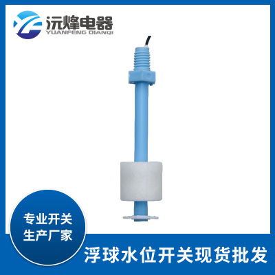 厂家直销浮球开关侧装塑料不磨损取暖器保护开关YF-PPI-114加湿器
