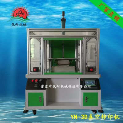 优耐厂家热转印机自动化热转印机3D真空热转印热转印机械设备