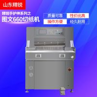 供应精锐手护神系列660切纸机 裁切机 小型切纸机机器设备