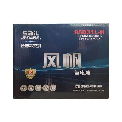 风帆95D31汽车电瓶 12V80AH免维护铅酸蓄电池 叉车货车启动电瓶