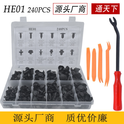 适用福特本田丰田240PCS盒装车身卡扣汽车塑料柳钉卡扣卡子胶钉