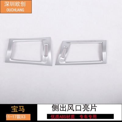适用宝马x3x4内饰改装配件 X3X4中控两侧空调出风口装饰框亮条贴