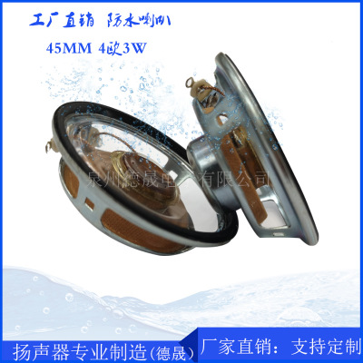 直销 45MM 4欧3W户外防水喇叭 路灯电动车医疗器械扬声器喊话器