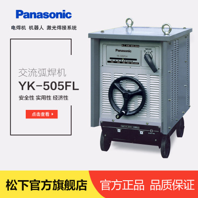 松下电焊机丨松下交流弧焊机505FL4