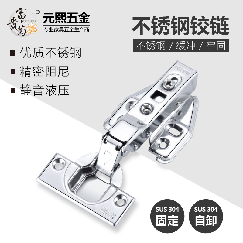 【厂家直销】1.2mm纯正304 固定/自卸 液压不锈铰链 橱柜衣柜门