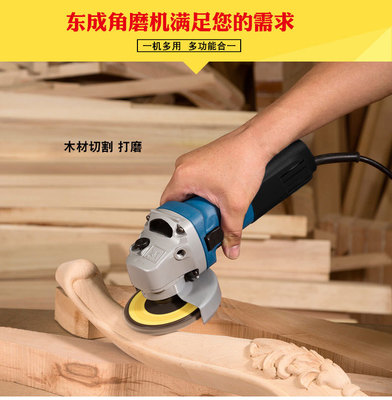东成角磨机S1M-FF03-100A 家用角向磨光机多功能磨光机切割机工具