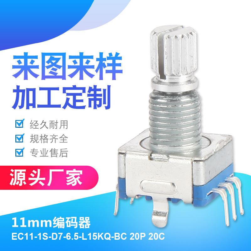 11mm带开关增量式旋转编码器 汽车功放用增量式编码器 小型编码器