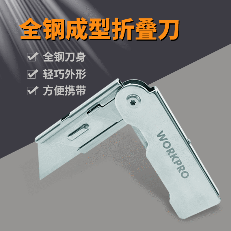 万克宝全钢折叠刀 实用折叠刀套装不锈钢刀切盒纸快换刀W011020