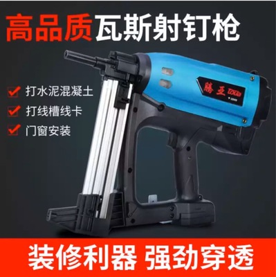 腾亚瓦斯射钉枪气钉枪电动射钉枪射钉器门窗瓦斯枪打钉枪钢钉枪