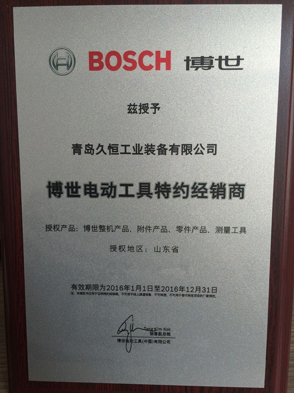 2016博世授权书_副本