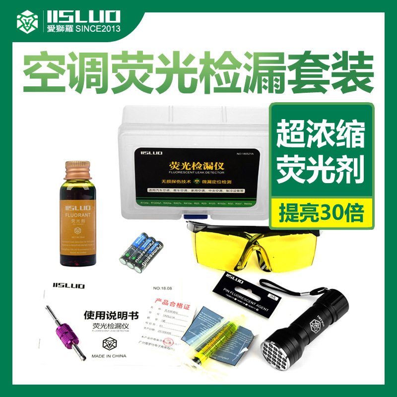 汽车空调检漏工具试漏测漏查漏捡漏多功能荧光剂检测套装维修设备