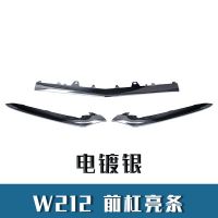 适用于奔驰E级 W212 前杠电镀条 装饰亮条 运动前铲 212 885 2674