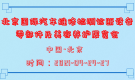北京国际汽车维修检测诊断设备零部件及美容养护展览会