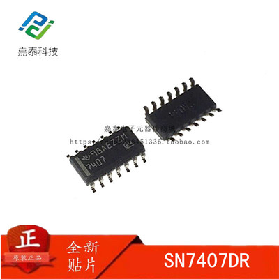 全新原装 贴片 SN7407DR SOP-8 丝印：4707 缓冲器/线路驱动器