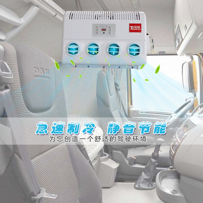 田河牌驻车空调大卡车24V直流变频制冷卡车工程车改装用款