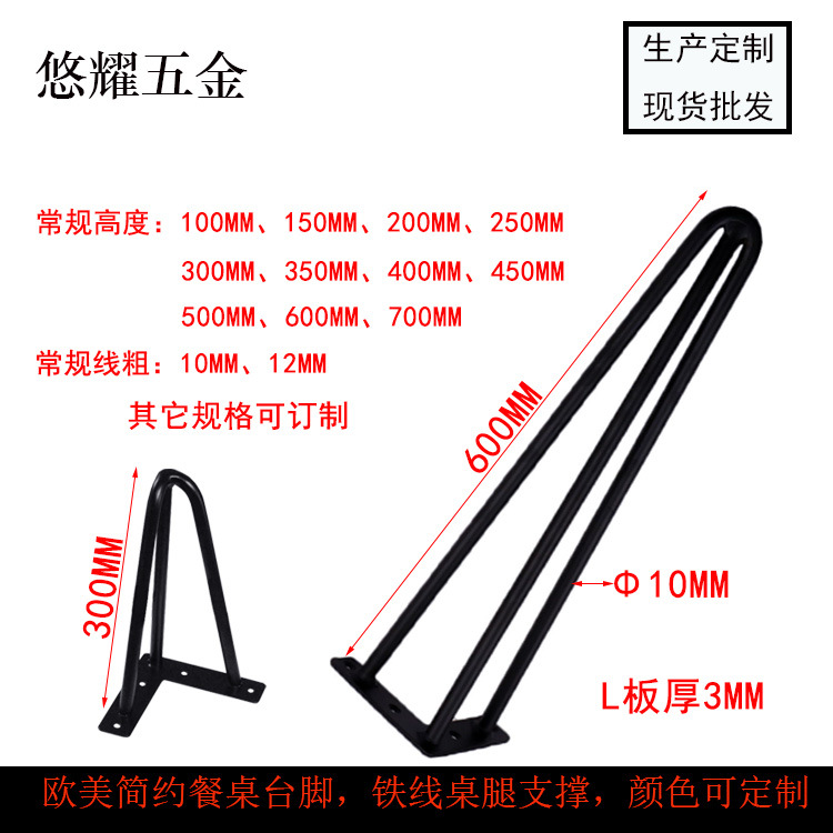 欧美简约餐桌台脚，铁线桌腿支撑，颜色可定制（2）