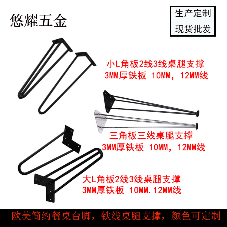 欧美简约餐桌台脚，铁线桌腿支撑，颜色可定制 （1）