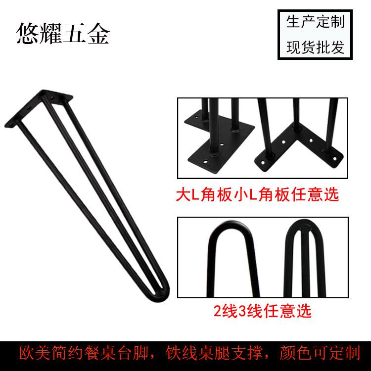 欧美简约餐桌台脚，铁线桌腿支撑，颜色可定制（3）