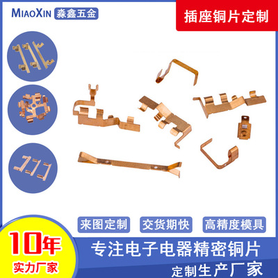 厂家直供定制黄铜弹片冲压件五金冲压铜插头接触片插头插座接触
