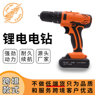 飞虎冲击款充电手电钻 多用途家用锂电钻 枪式微型电动螺丝刀批发