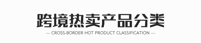 速卖通 ，亚马逊，易贝eBay，wish，LAZADA，独立站等跨境产品推荐;远销欧洲美洲产品爆款热卖专区