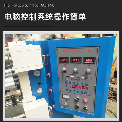 全自动立式卷筒镀铝膜分切机平刀烫金膜分卷机卷筒OPP薄膜分条机