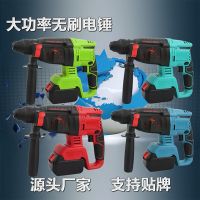 充电式电锤无刷电锤无线电镐电钻三用电锤大功率冲击钻工业级