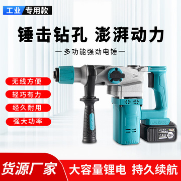 大功率重锤轻锤 冲击钻 家用电钻锂电两用电锤工业电镐批发