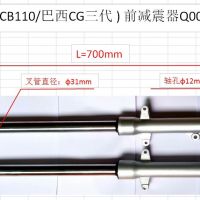 巴西CG3代/ CB110前减震器