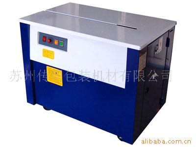 半自动打包机(高台)