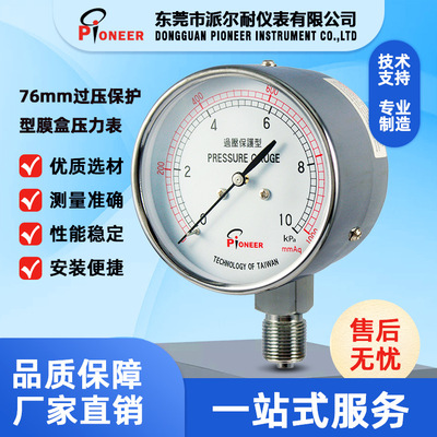 正品PIONEER牌0~10KPa带调零过压保护型风压表膜盒微压表厂家直销