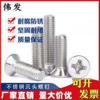 304不锈钢十字槽沉头机螺钉4mm粗平头螺丝M4*6/8/10/12/14/16-100