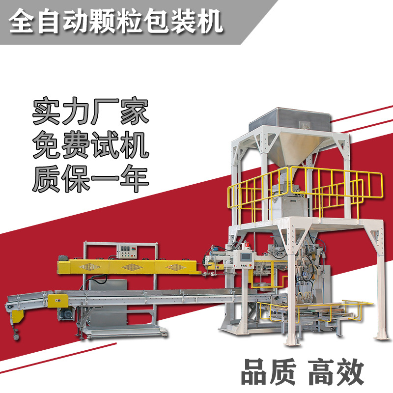 厂家直供全自动包装机25kg颗粒包装生产线喂料充填缝包输送生产线
