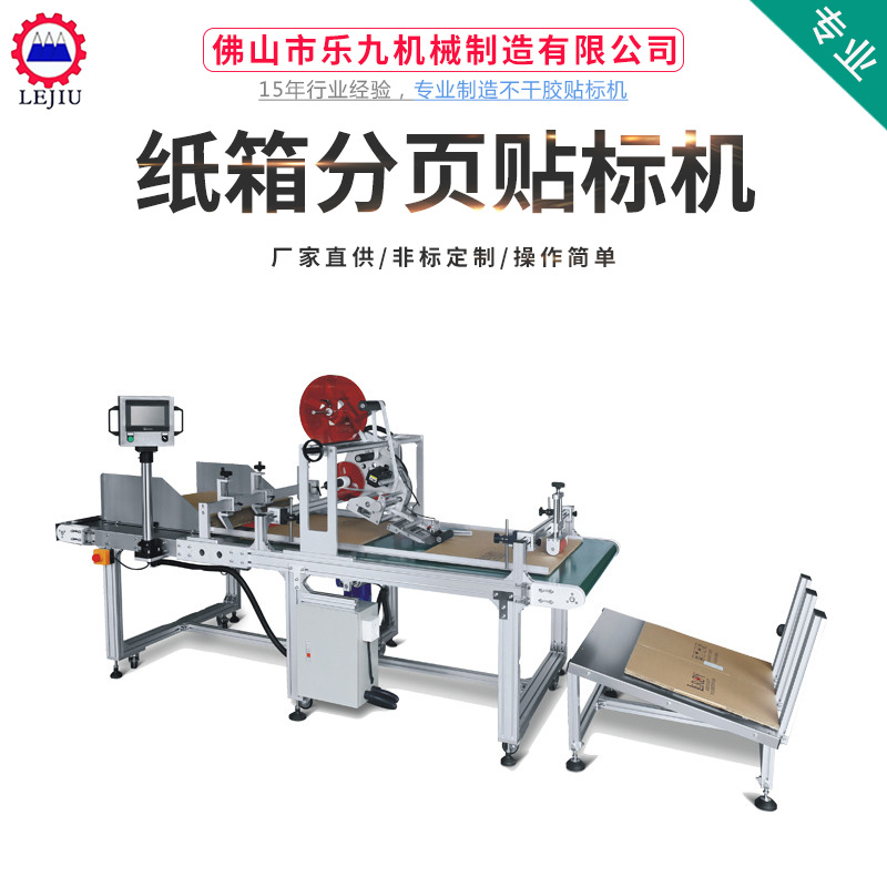 厂家直供应批发分页贴标机 卡片纸片文件分页贴标机 纸箱分页贴标