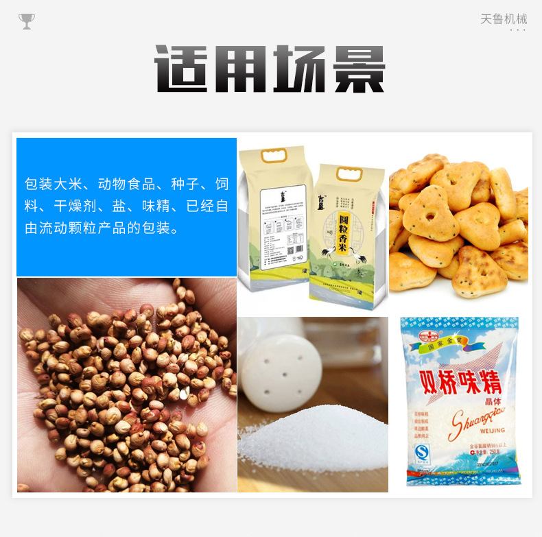 全自动颗粒包装机_15