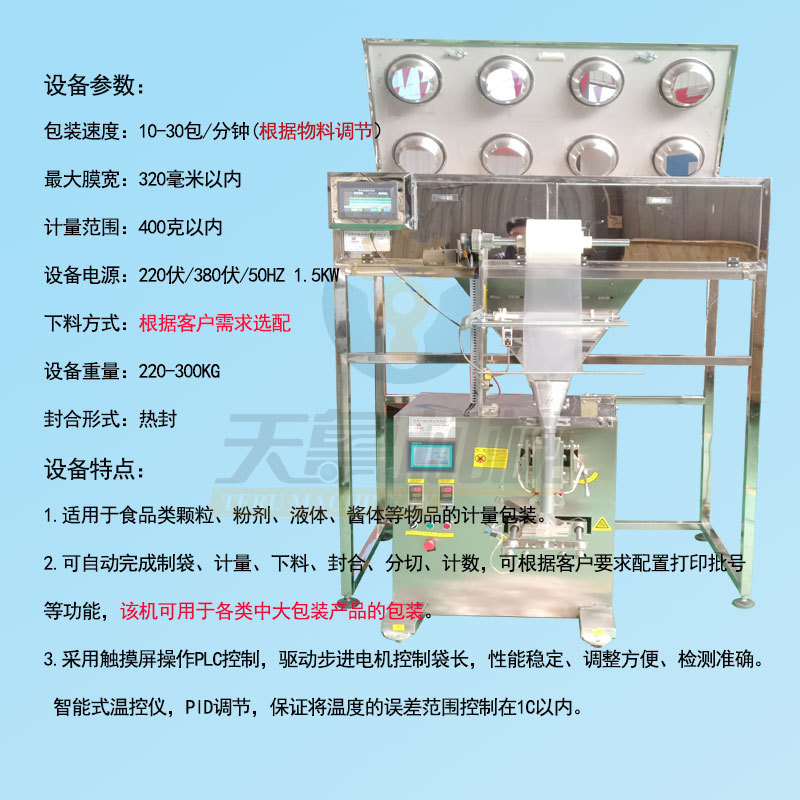 济南天鲁多物料混合称重包装机