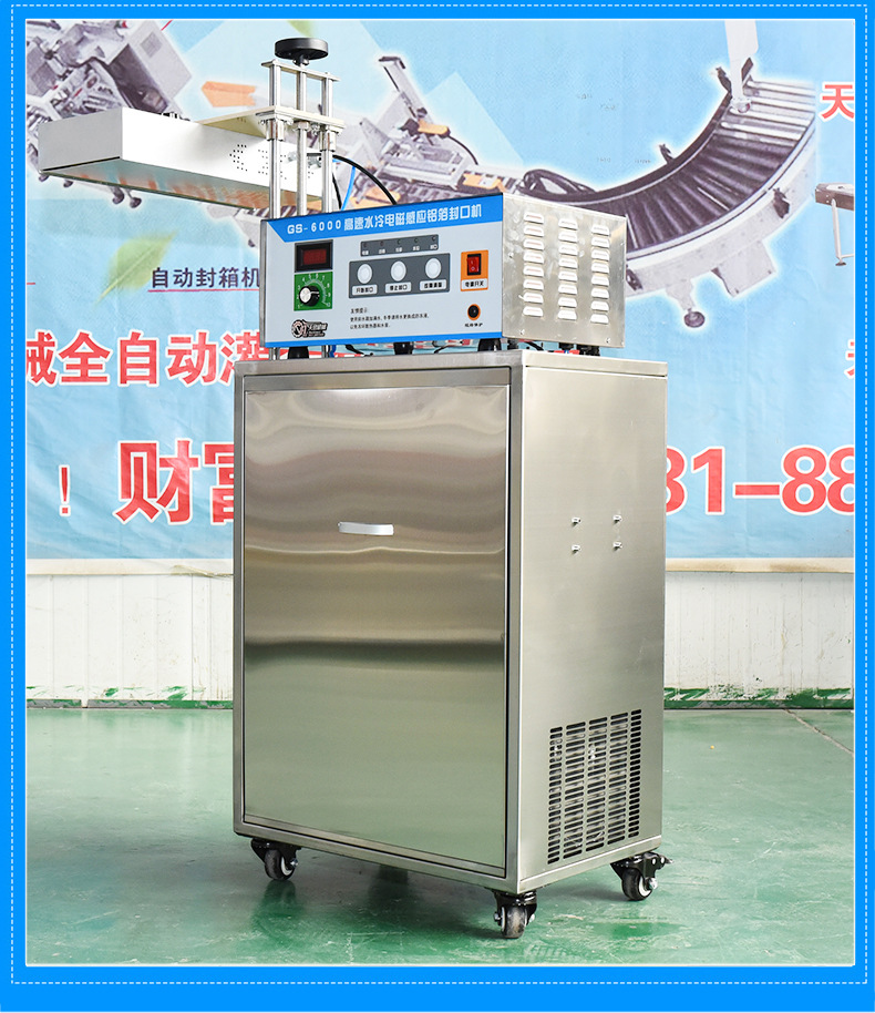 水冷电磁感应铝箔封口机_15