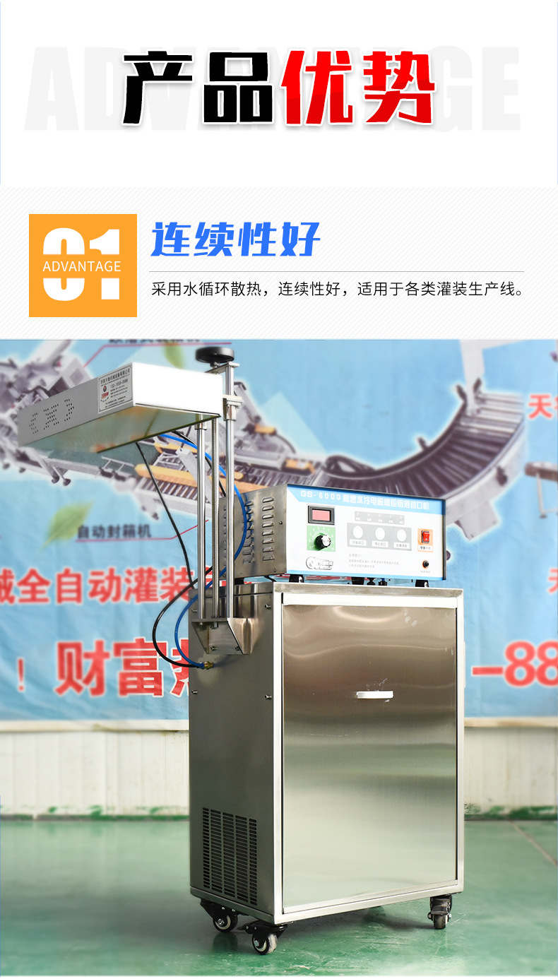 水冷电磁感应铝箔封口机_10
